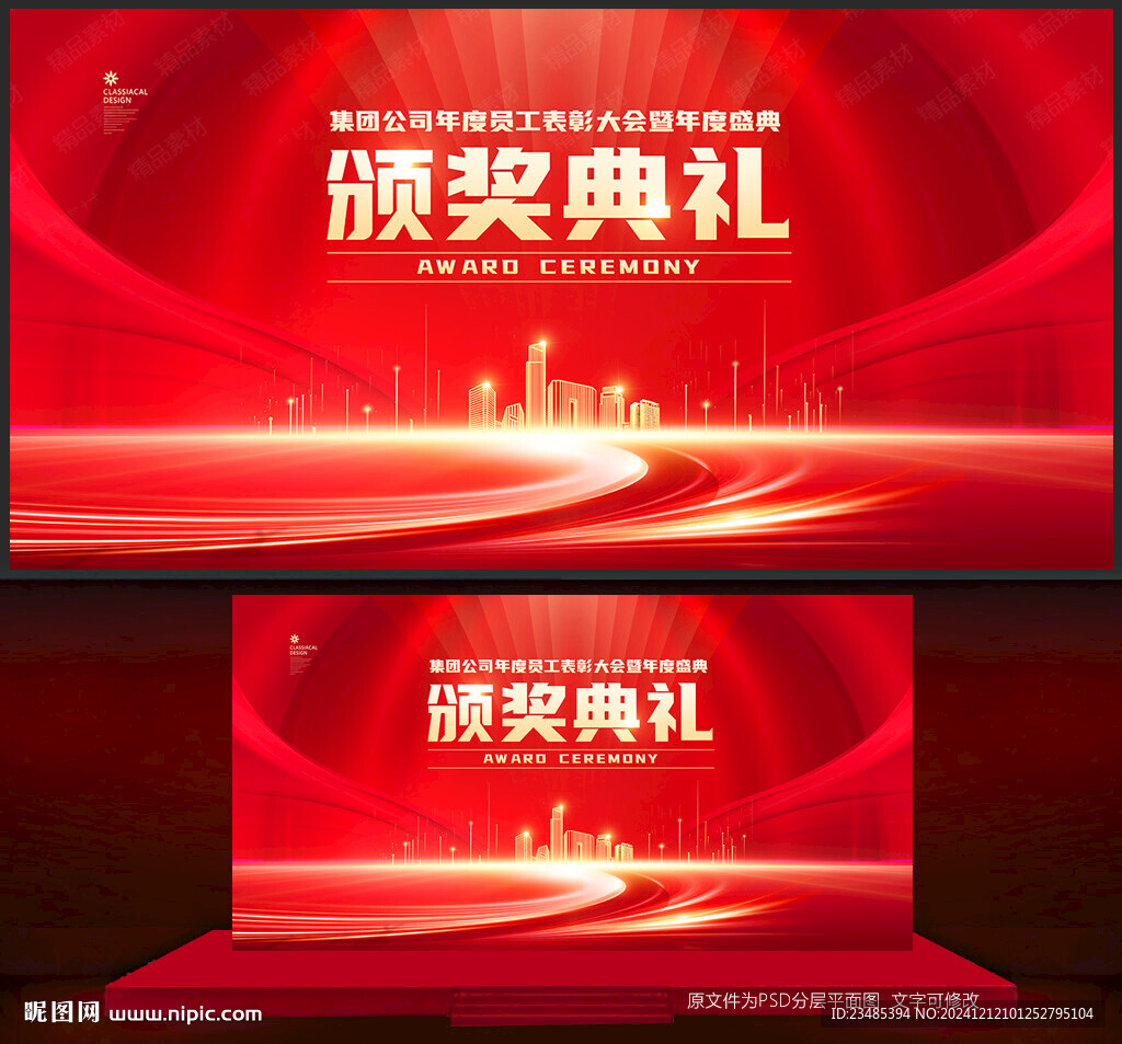 颁奖典礼