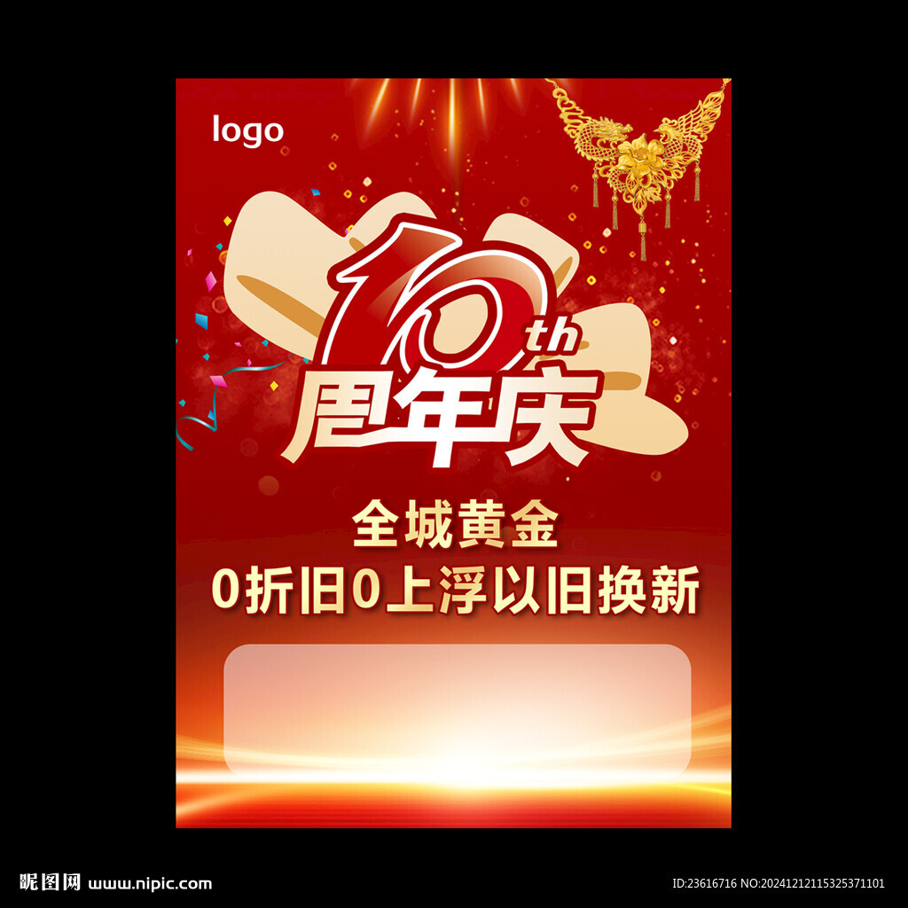 十周年单页