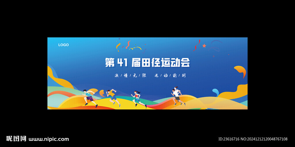 运动会背景