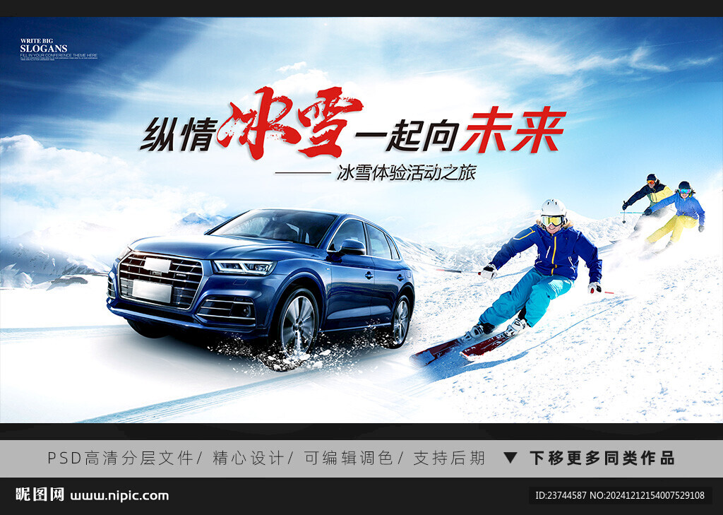 冰雪试驾