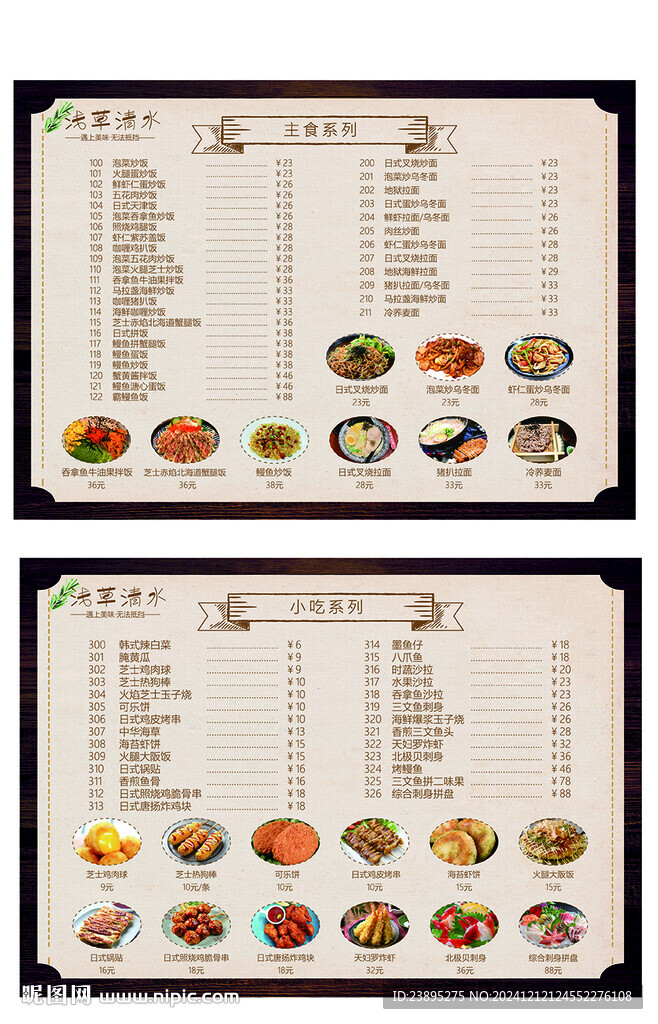 快餐小吃菜单