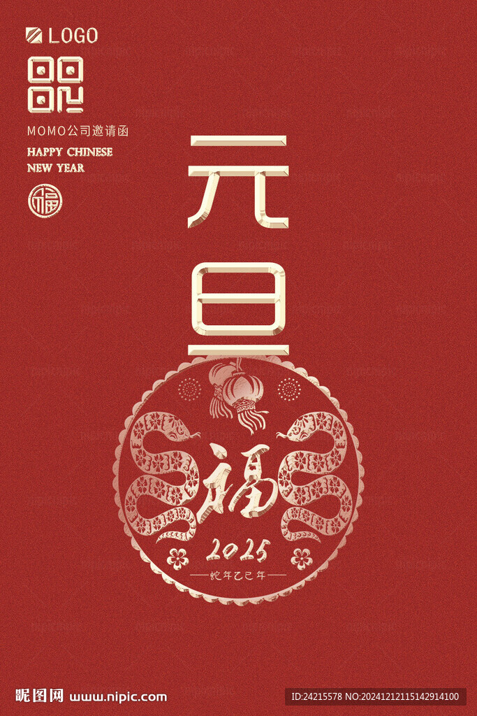 元旦海报