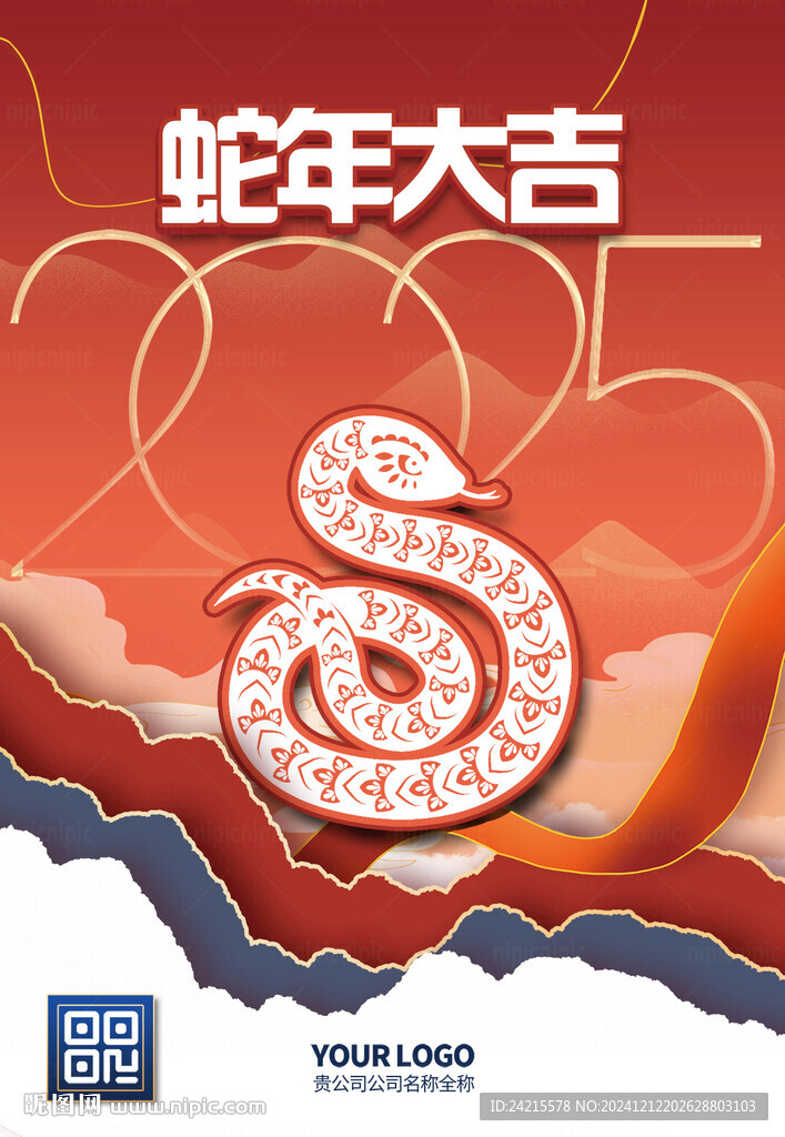 大气蛇年海报