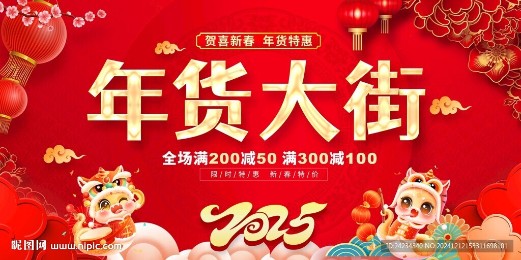 年货大街