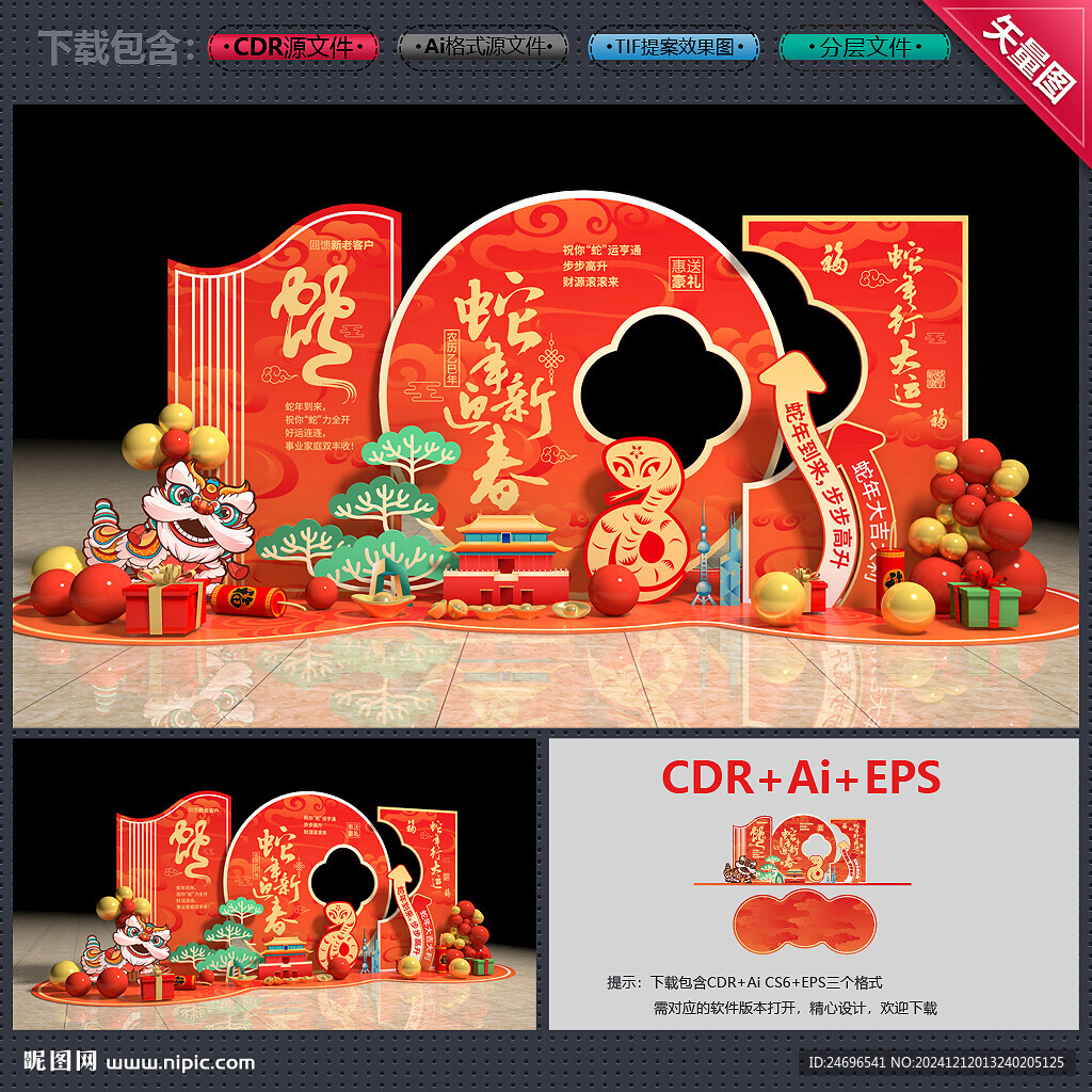 新年美陈