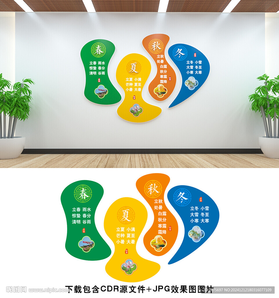 二十四节气