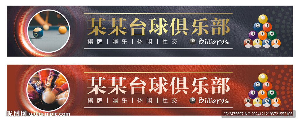 台球招牌