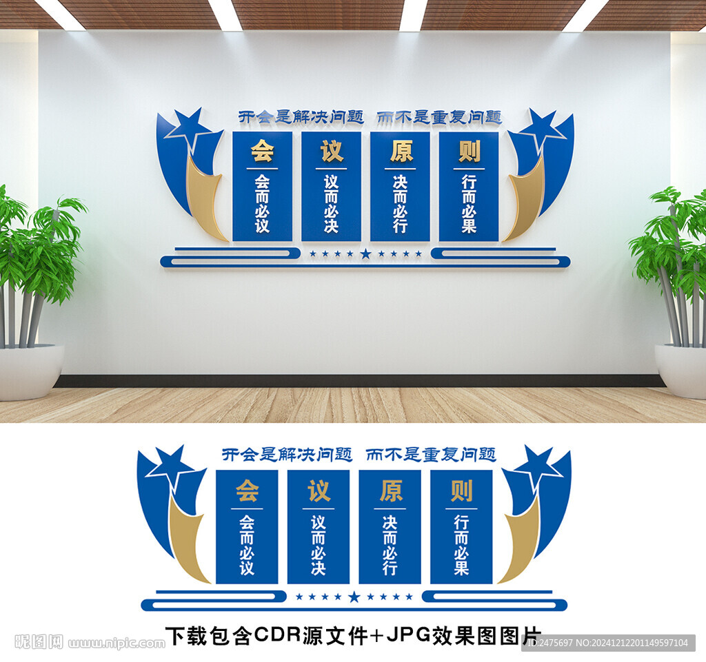 会议室文化墙