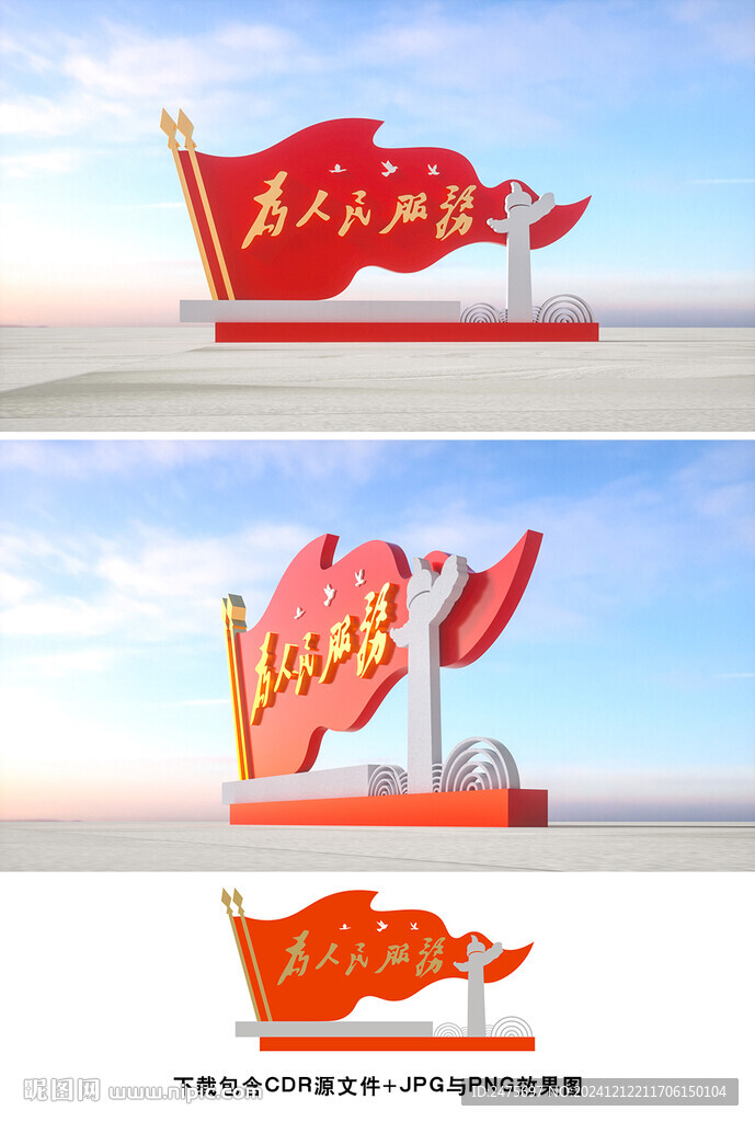 为人民服务