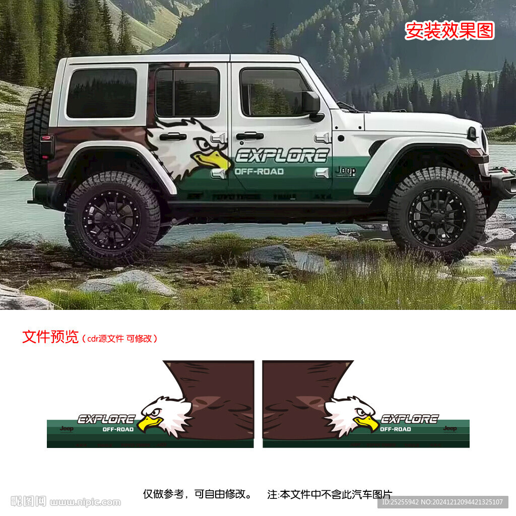 越野车SUV雄鹰霸气炫酷车贴