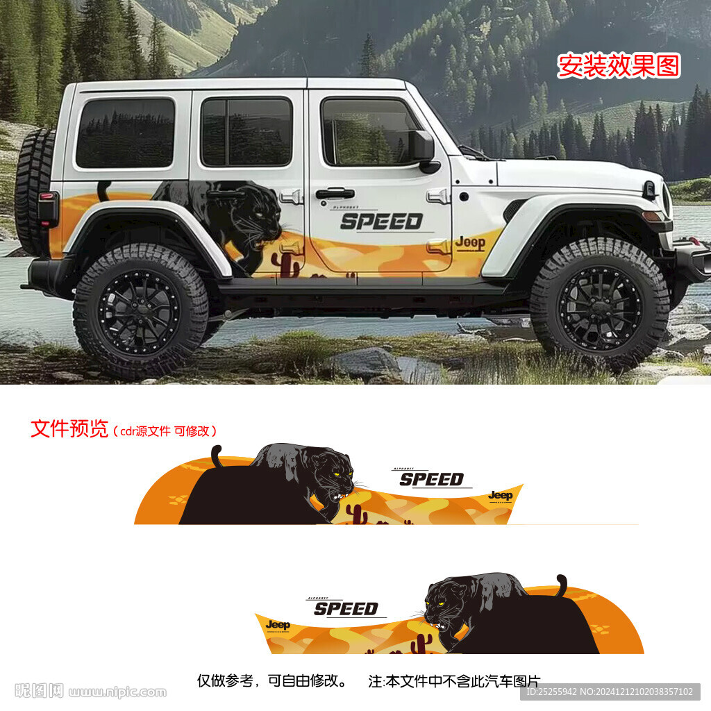 沙漠猎豹越野SUV车贴
