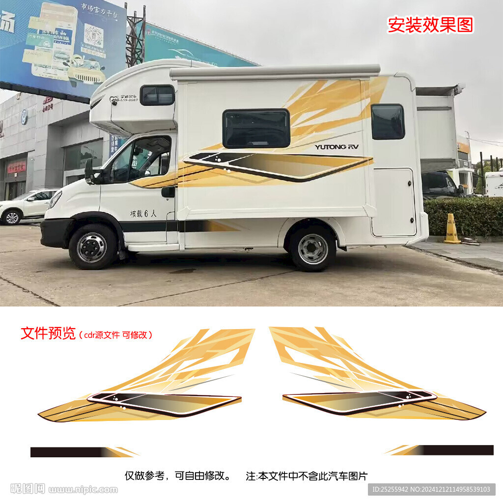 房车简约线条流线型车贴