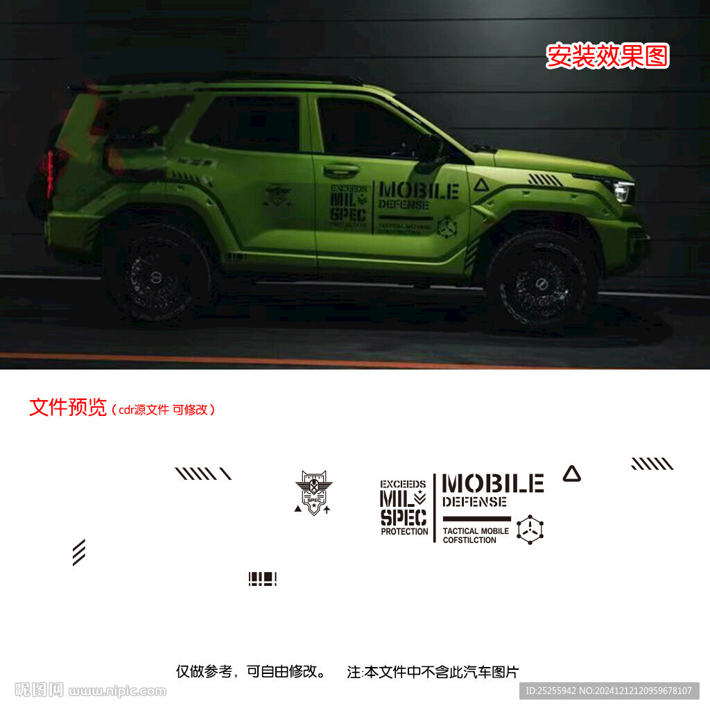 MOBILE简约线条文字车贴
