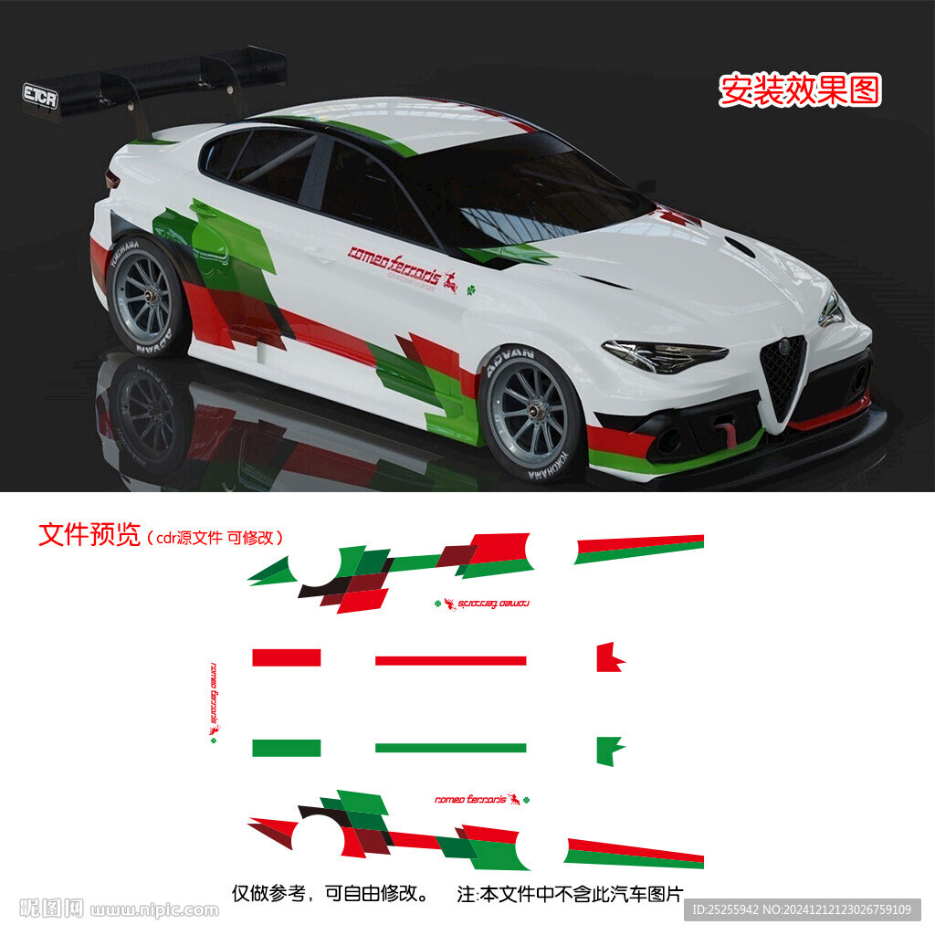简约红绿色块全身车贴