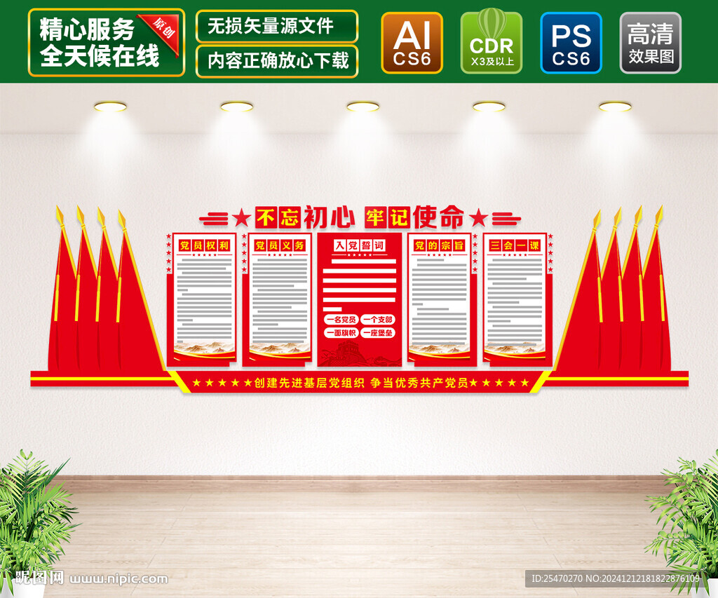 党建文化墙