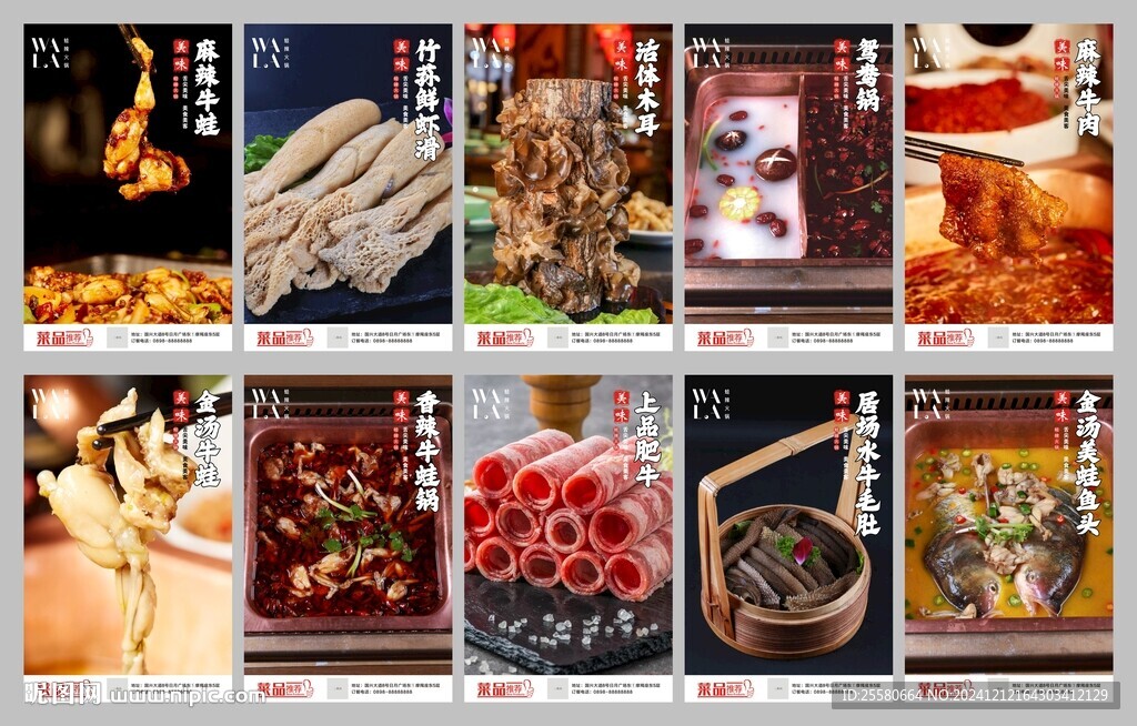 火锅菜品海报