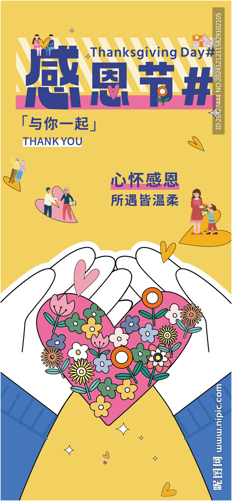 感恩节海报