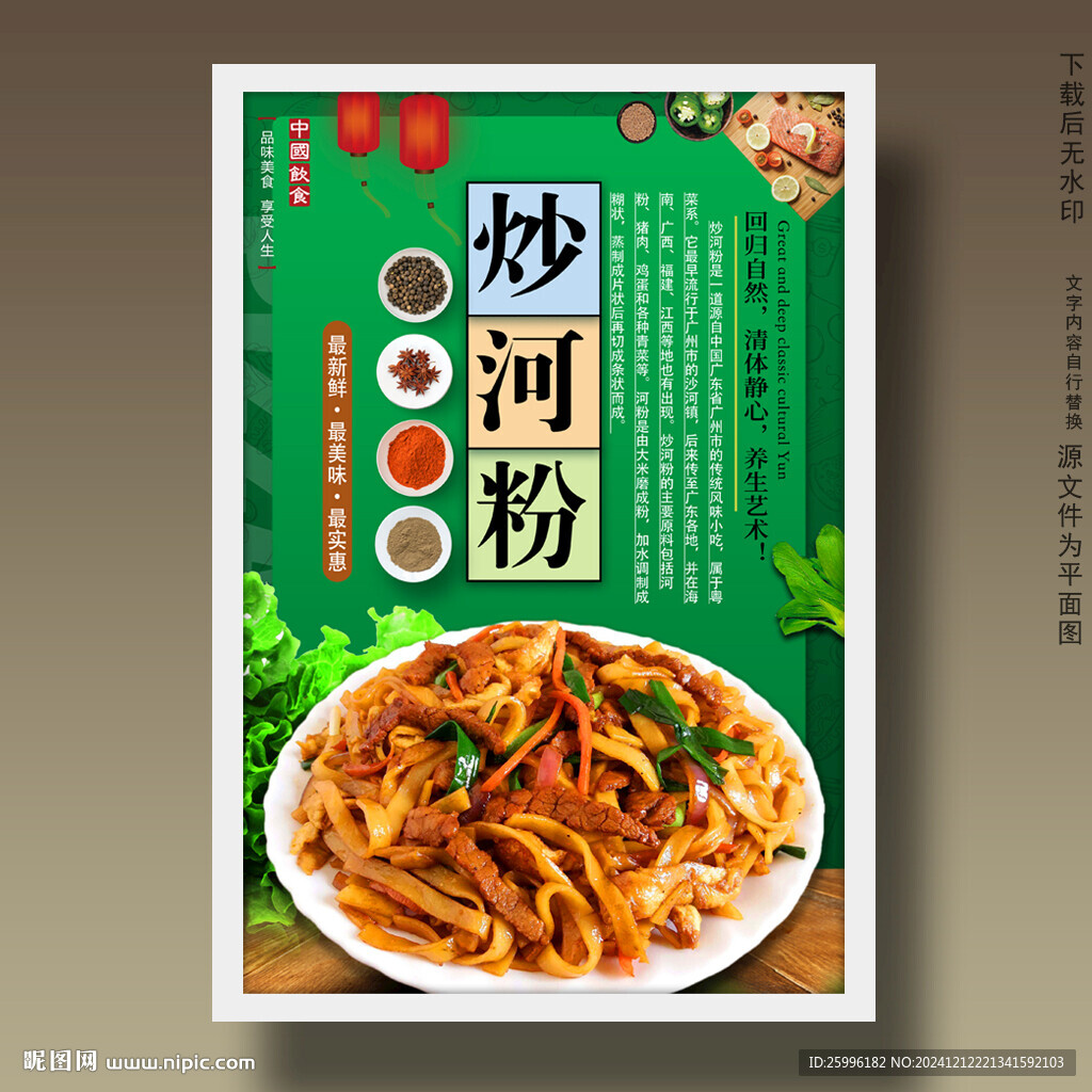 炒河粉