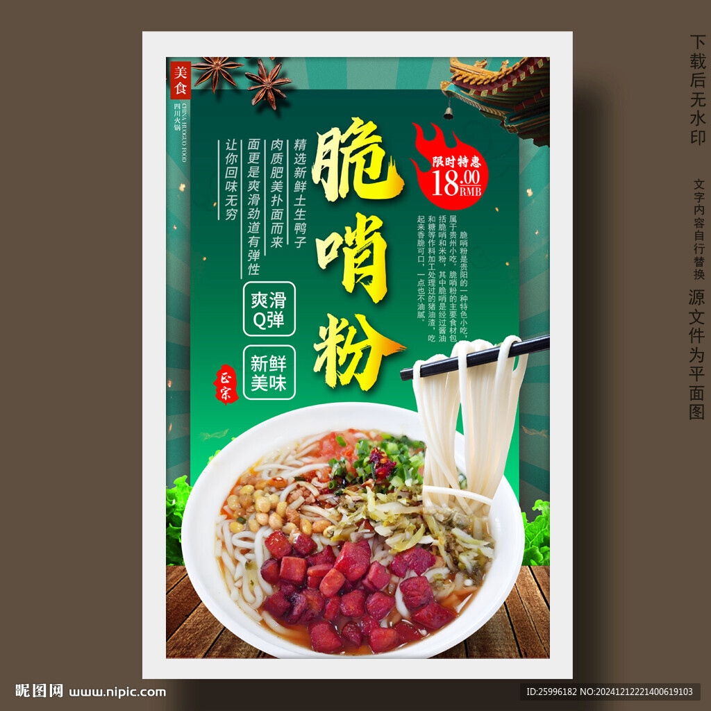 脆哨粉