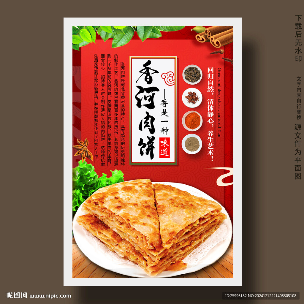 香河肉饼