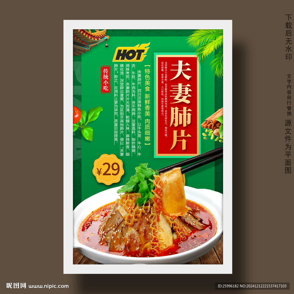 夫妻肺片
