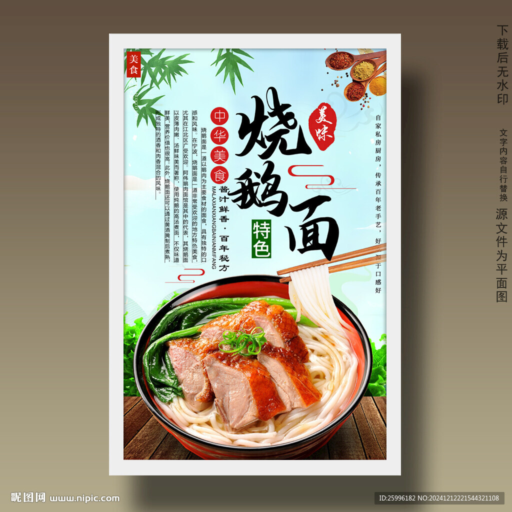 烧鹅面