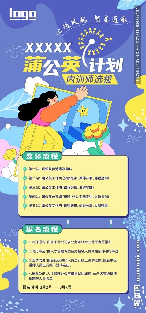 蒲公英海报