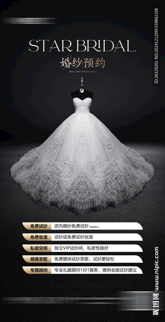 婚纱海报
