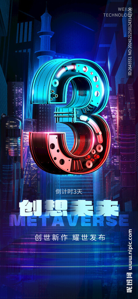 赛博朋克风元宇宙倒计时3海报