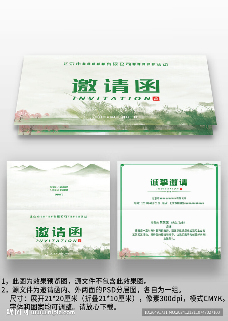 墨绿色古风年会晚会宴会邀请函
