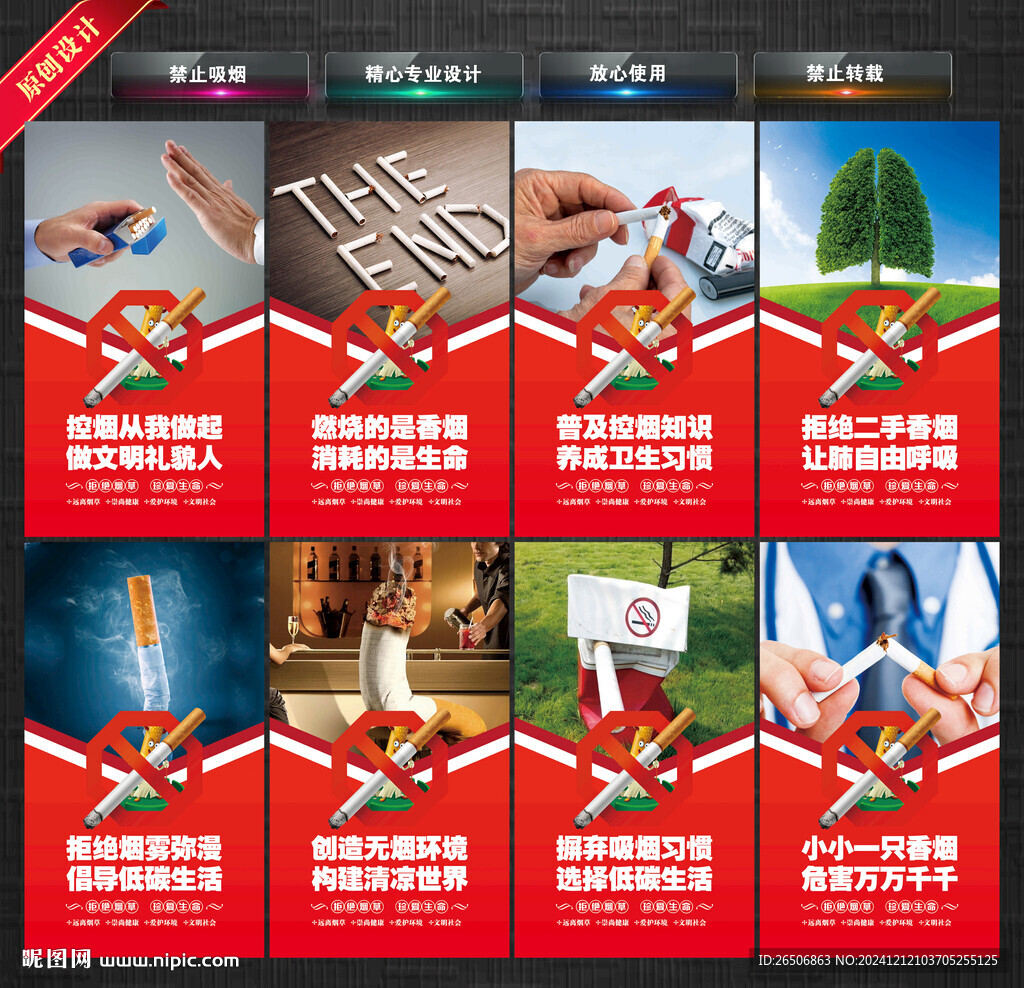 禁止吸烟