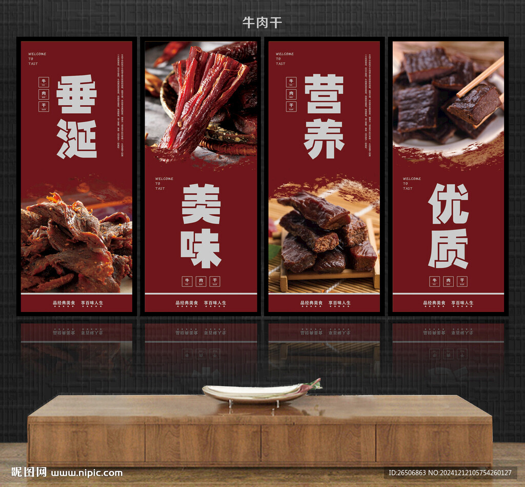 牛肉干