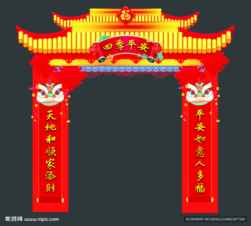 蛇年拱门