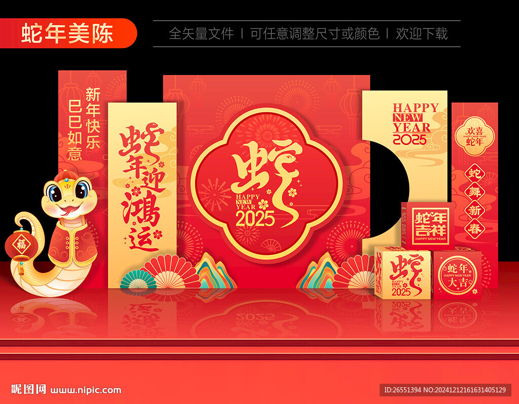 2025年会舞台美陈