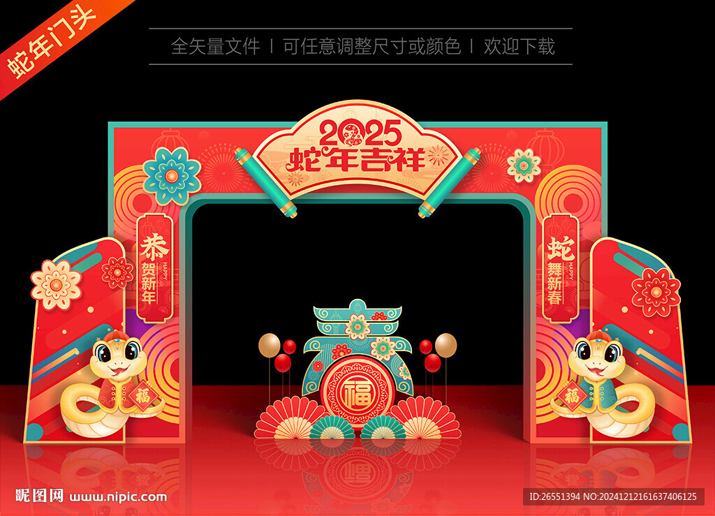 新年拱门