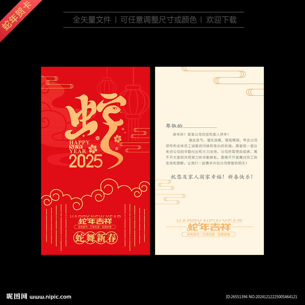 2025新年贺卡