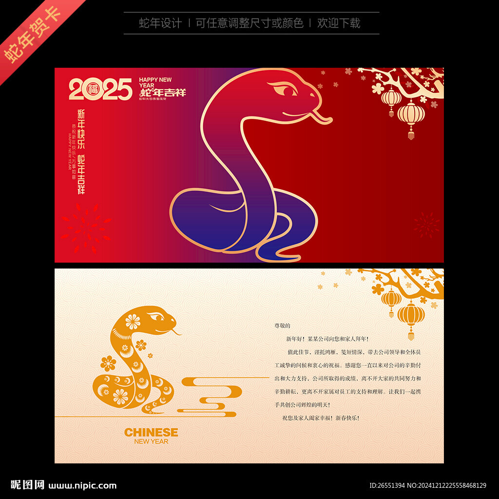 2025蛇年贺卡