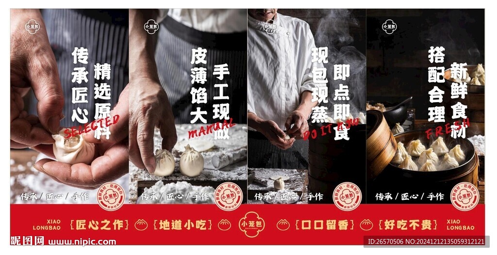 包子展板