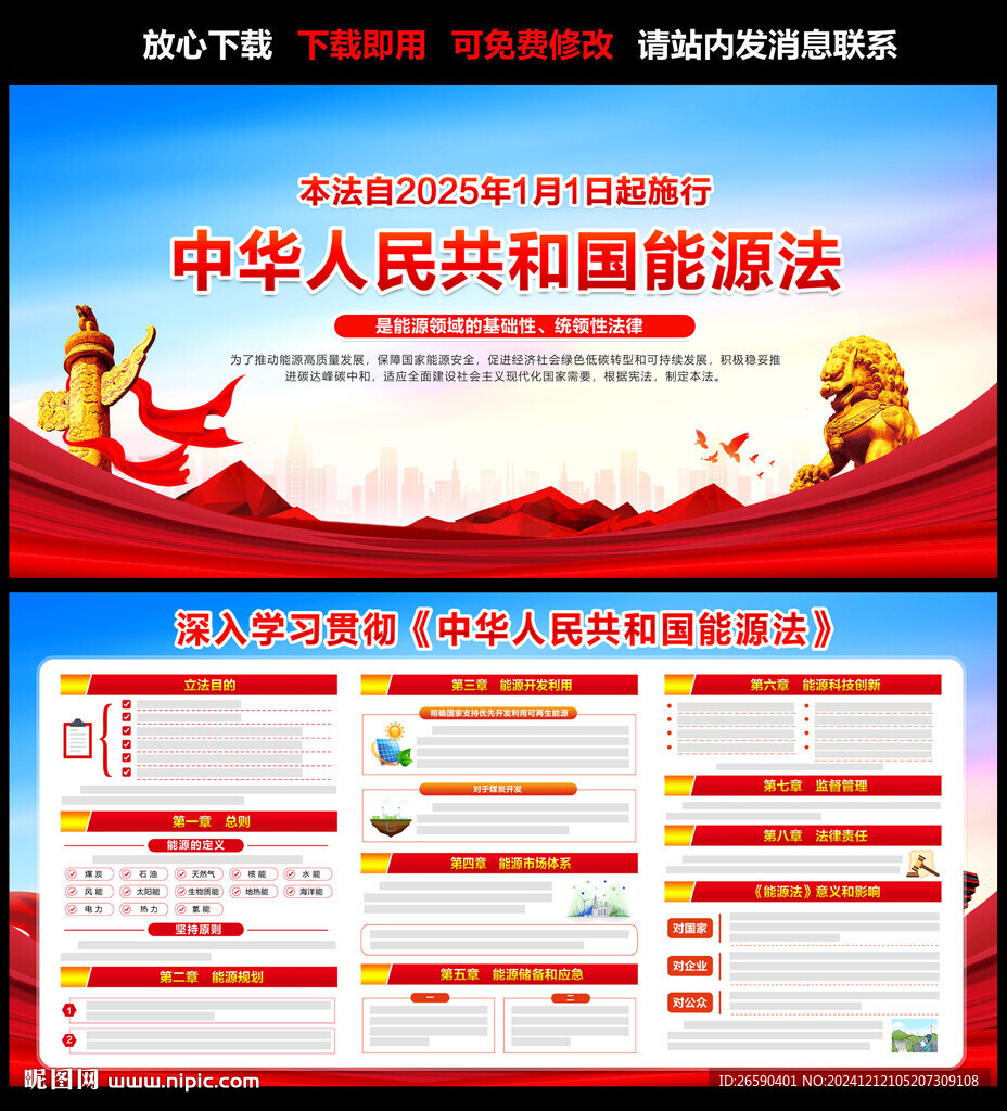 中华人民共和国能源法