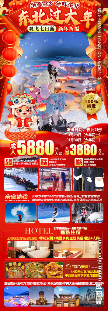 东北过大年春节旅游海报