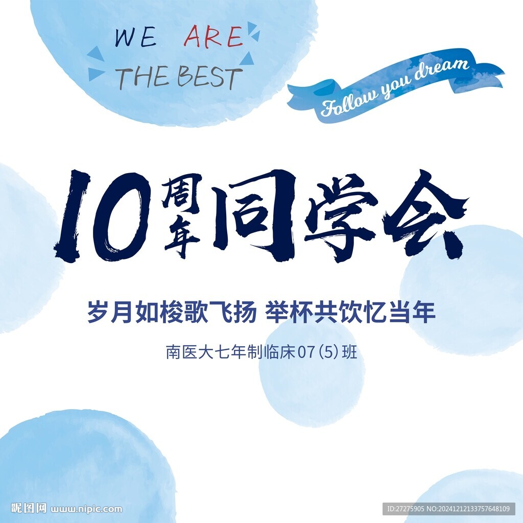 同学会背景