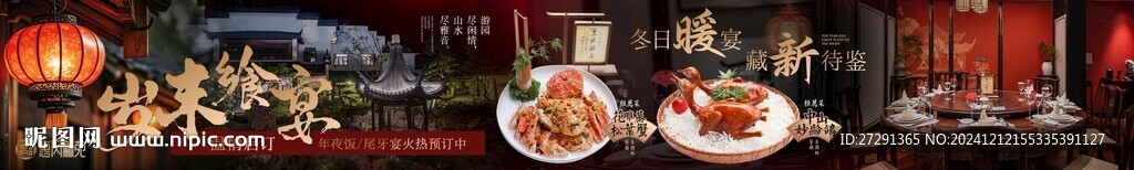 高级中式餐饮五连图