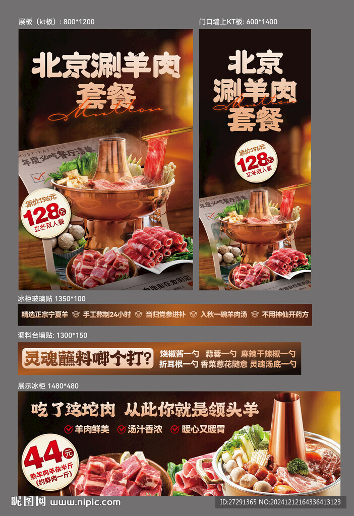 涮羊肉套餐海报