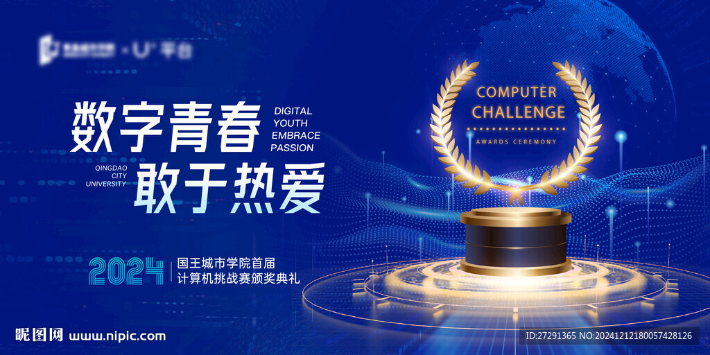 计算机颁奖典礼背景