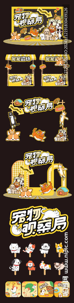 宠物活动美陈现场布置