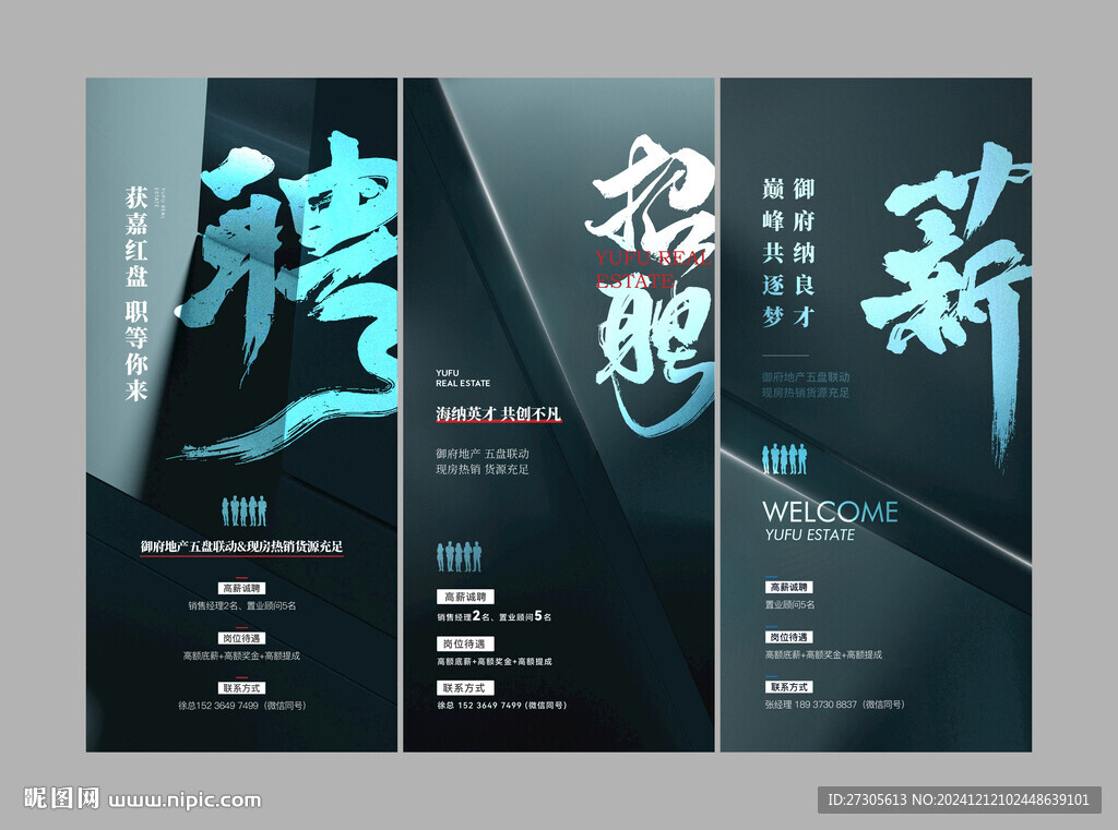 招聘