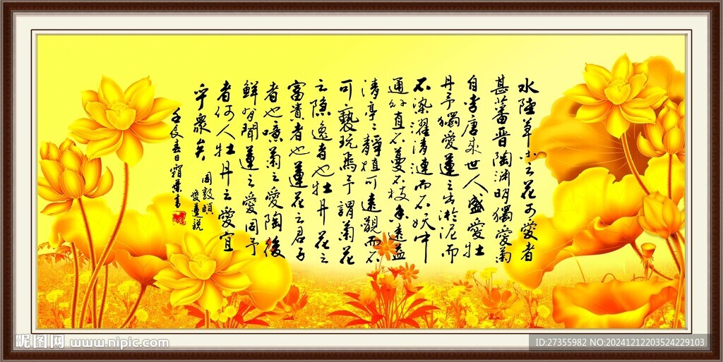  爱莲说