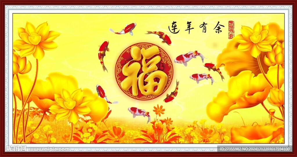  九鱼聚福