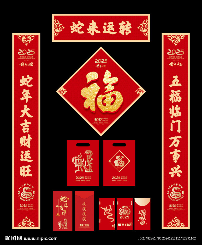 2025年春联