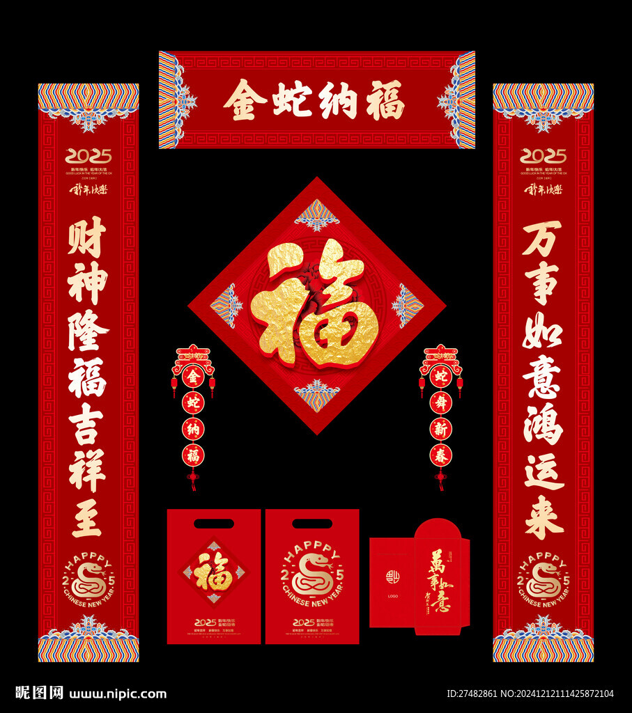 2025年对联